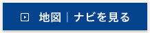 アクセスマップ